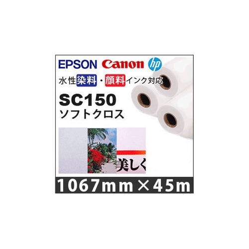 SC150ソフトクロス1067mm 3本