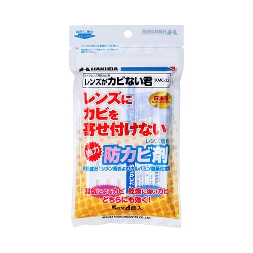 レンズ専用防カビ剤 レンズがカビない君