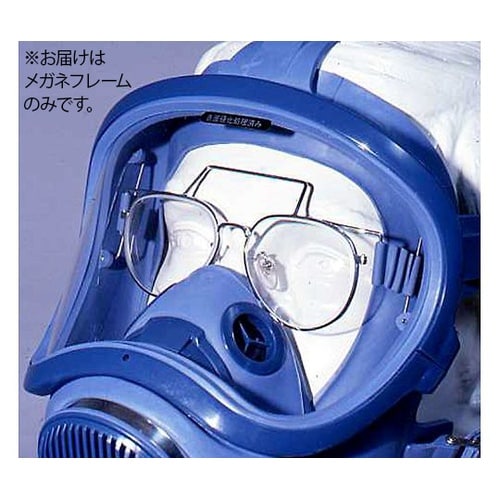 ハイスコープV型面体用メガネ フレームの