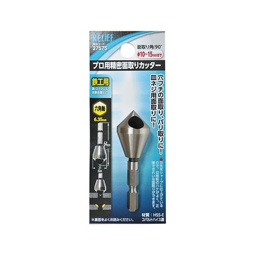 六角軸 精密面取りカッター φ10−15