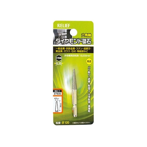 27935 六角軸 ダイヤモンド砥石