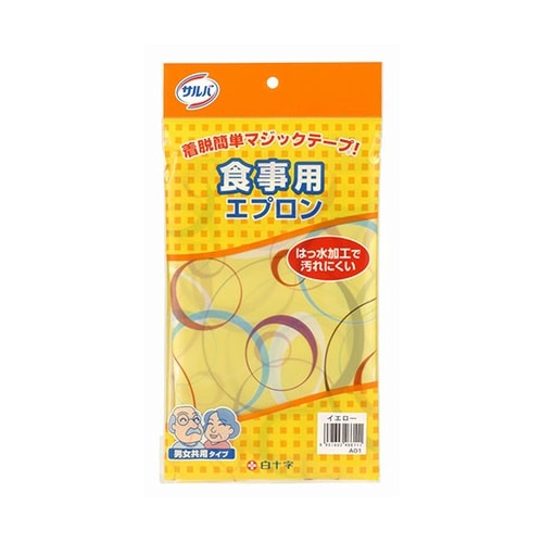 46611 サルバ食事用エプロンイエロー