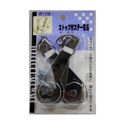 VF−116 ストップ付ステー左右