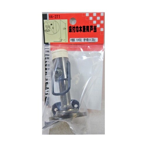 VA−271 床付巾木兼用戸当