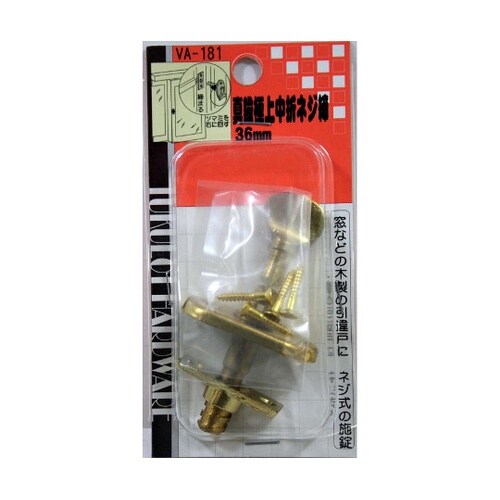 VA−181 真鍮極上中折ネジ締36mm