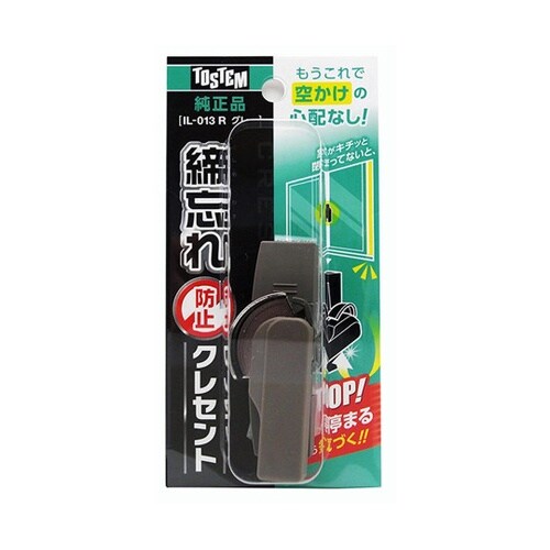 締忘れ防止クレセント グレー 50mm