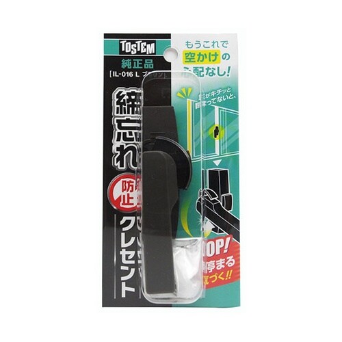 締忘れ防止クレセント 茶 70mm 左側