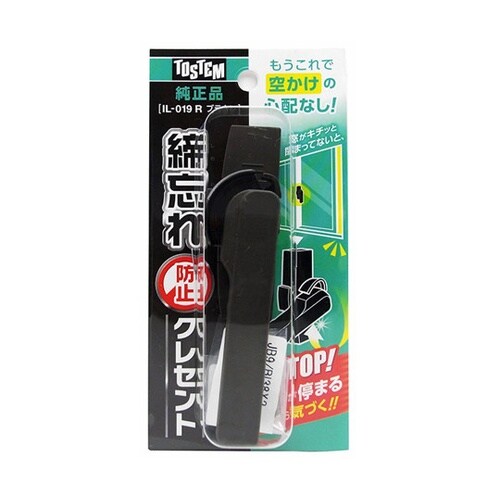 締忘れ防止クレセント 茶 85mm 右側