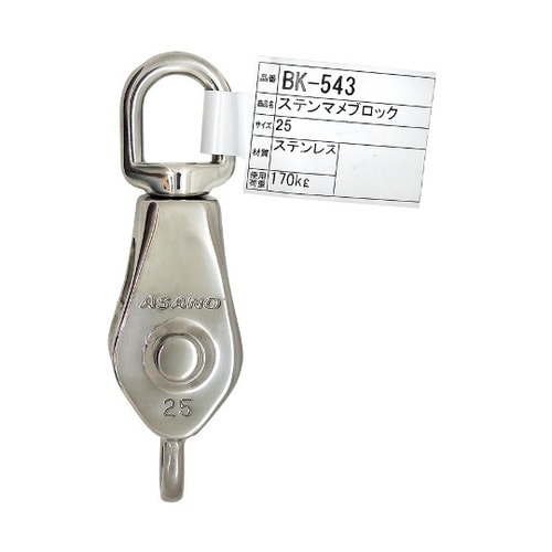 BK−543 ステンマメブロック25mm