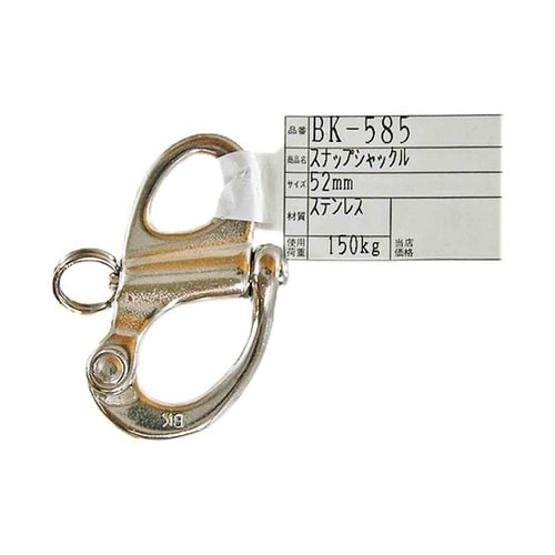 BK−585 スナップシャックル52mm