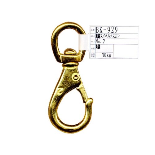 BK−929真鍮スイベルナスカン93mm