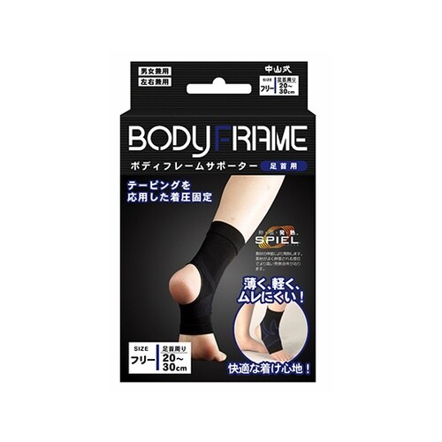 ボディフレーム ひじ用 サポーター