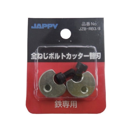 全ねじボルトカッター替刃(軟鋼専用) J