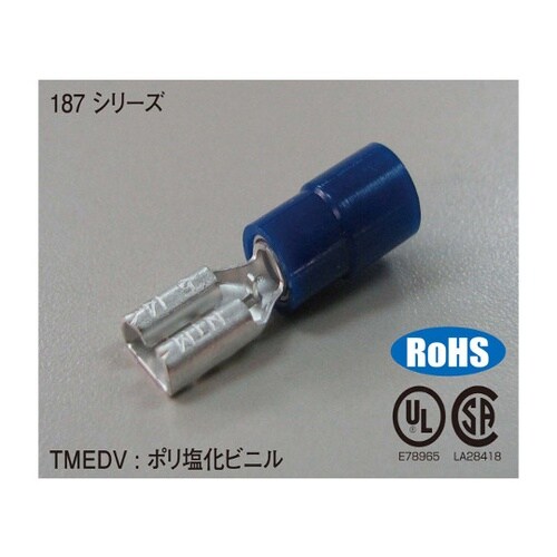 差込み形接続端子 100個入 TMEDV