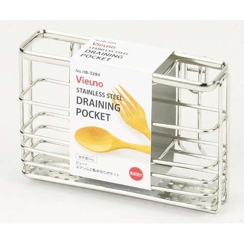 ビューノ ステンレス製水切りポケット H