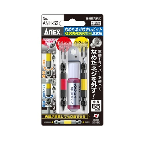 なめたネジはずしビット 2本組 ステンレ