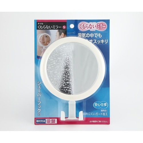 くもらないミラー S F−173