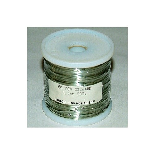 すずメッキ線 0.5mm 500g巻 T