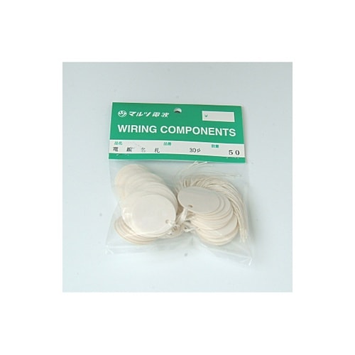 30 電線名札 φ30mm 50個入