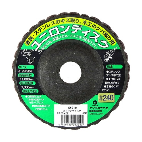 ユニロンディスクφ125mm中目#240