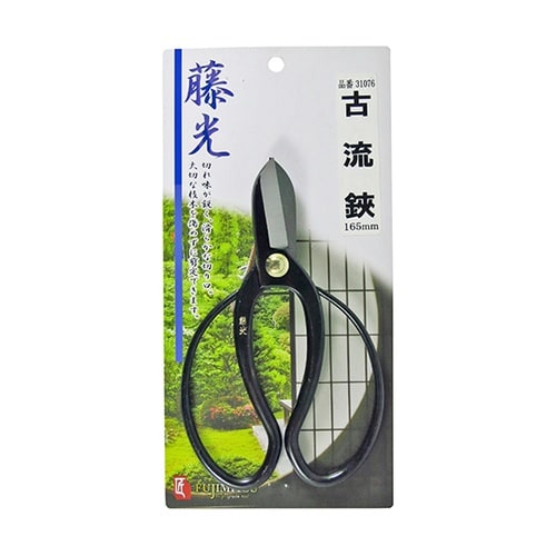 古流鋏 165mm