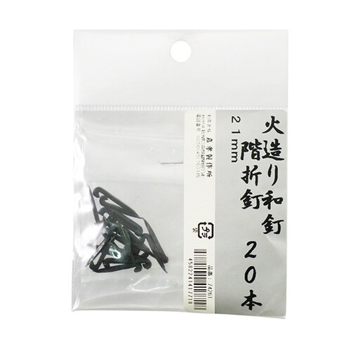 鍛冶の技 火造り和釘 階折釘 20本入