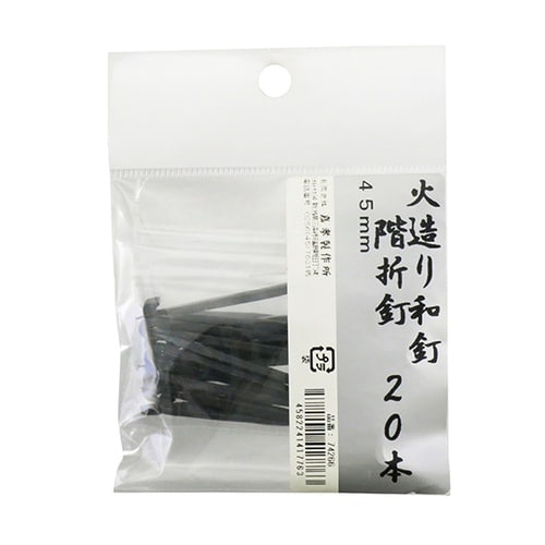 鍛冶の技 火造り和釘 階折釘 20本入