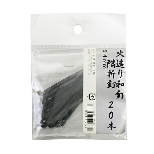 鍛冶の技 火造り和釘 階折釘 20本入