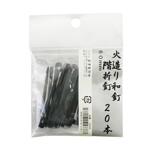 鍛冶の技 火造り和釘 階折釘 20本入