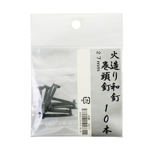 鍛冶の技 火造り和釘 巻頭釘 10本入