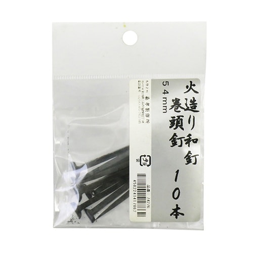 鍛冶の技 火造り和釘 巻頭釘 10本入