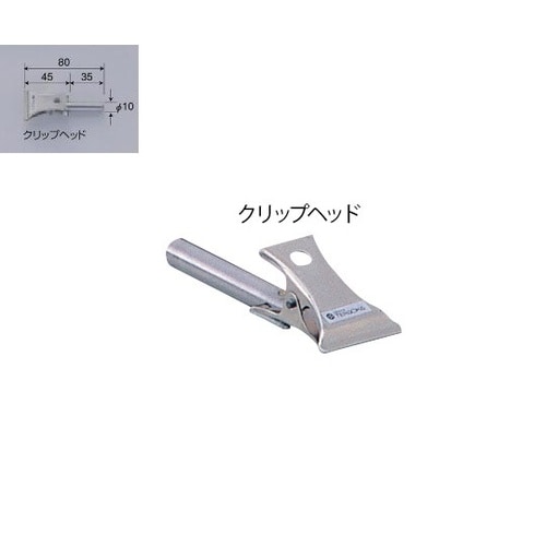 クリップヘッド