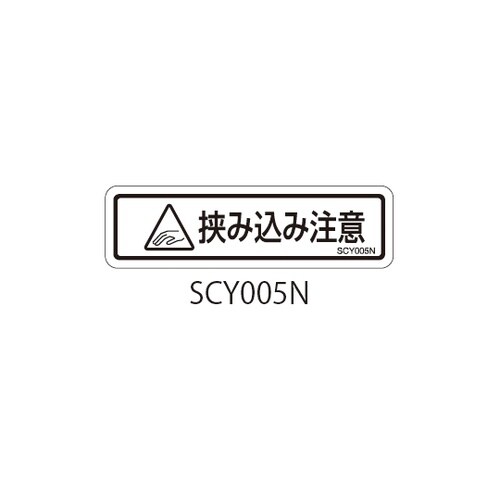 SCYシリーズ 透明ラベル 和文 挟み込