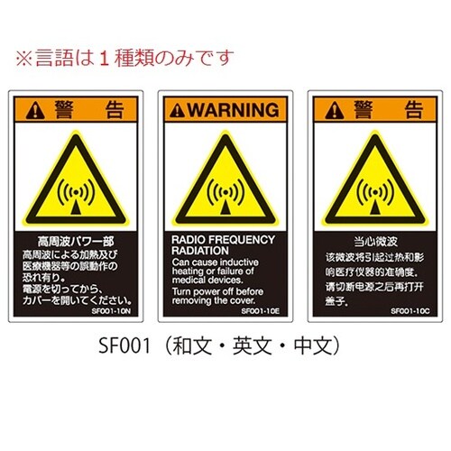 SFシリーズ PL警告ラベル SEMI規