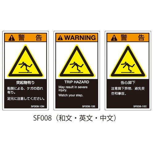 SFシリーズ PL警告ラベル SEMI規
