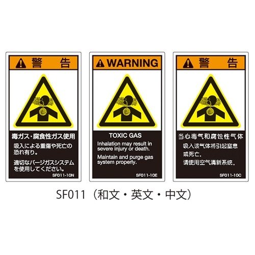 SFシリーズ PL警告ラベル SEMI規