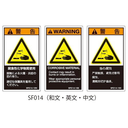 SFシリーズ PL警告ラベル SEMI規