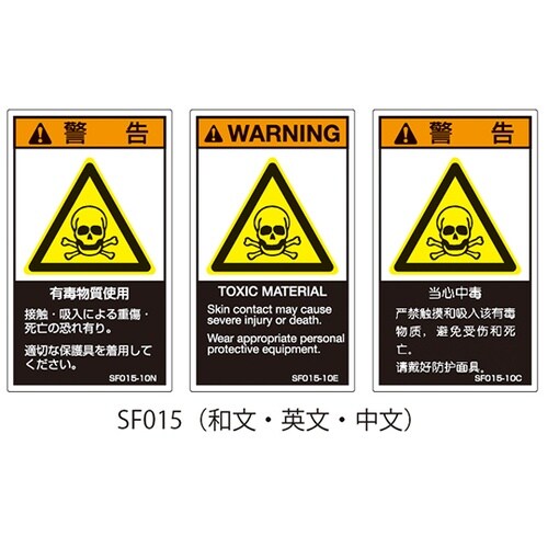 SFシリーズ PL警告ラベル SEMI規