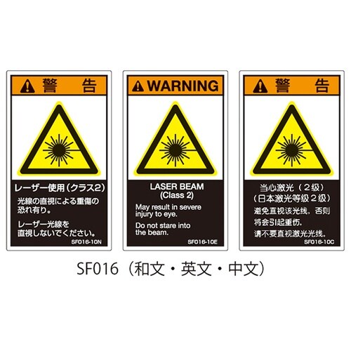 SFシリーズ PL警告ラベル SEMI規