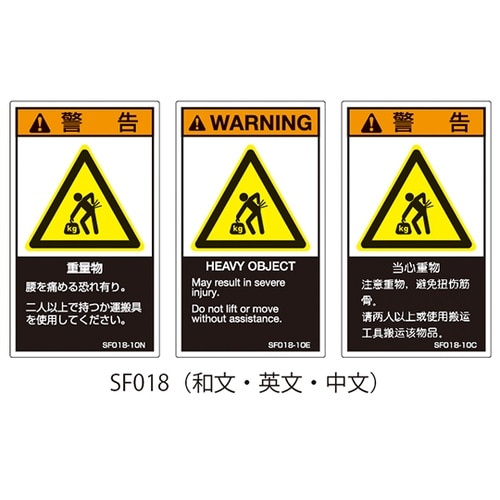 SFシリーズ PL警告ラベル SEMI規