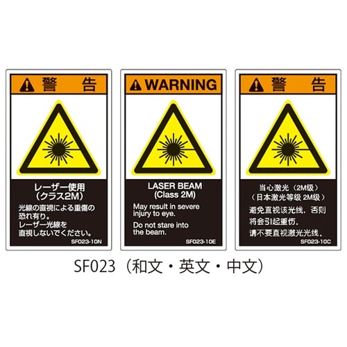 SFシリーズ PL警告ラベル SEMI規