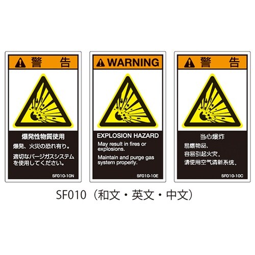 SFシリーズ PL警告ラベル SEMI規