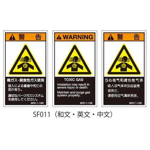 SFシリーズ PL警告ラベル SEMI規