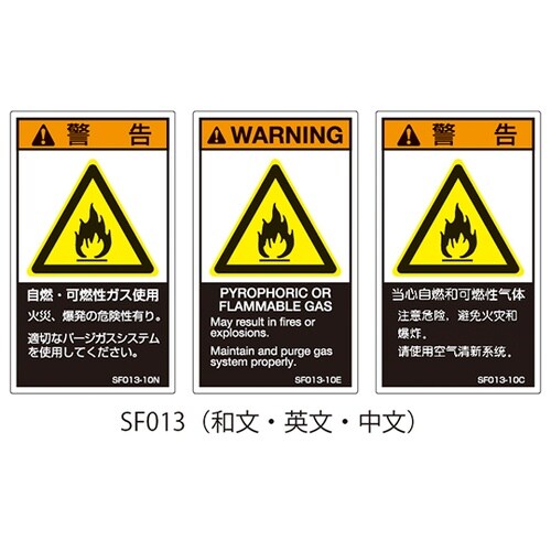 SFシリーズ PL警告ラベル SEMI規