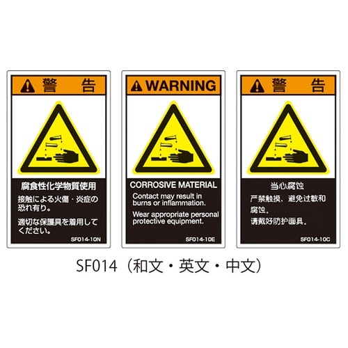 SFシリーズ PL警告ラベル SEMI規
