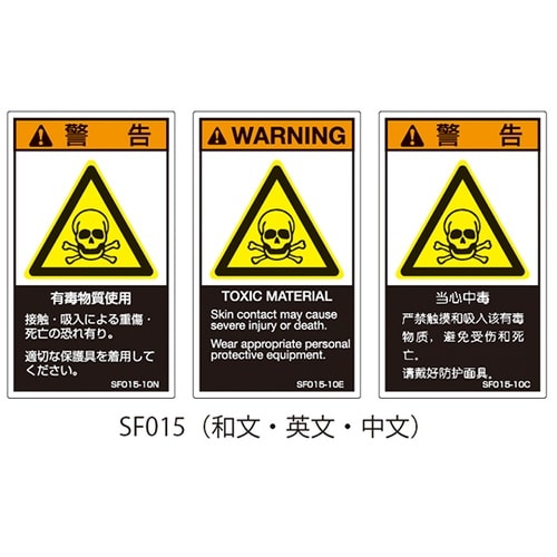 SFシリーズ PL警告ラベル SEMI規