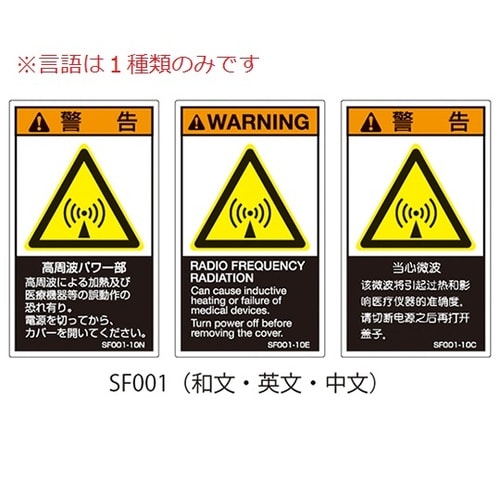 SFシリーズ PL警告ラベル SEMI規
