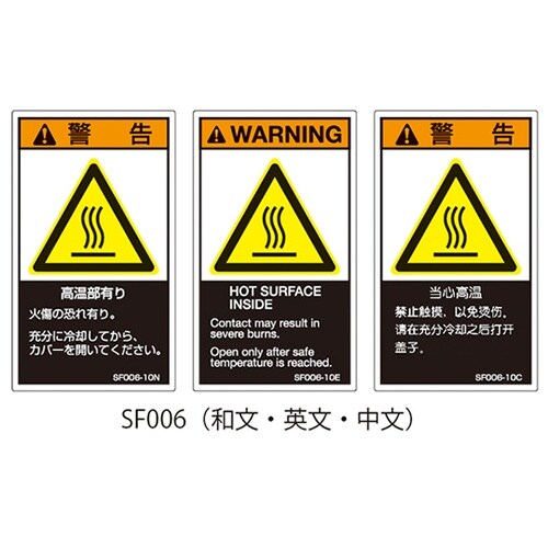 SFシリーズ PL警告ラベル SEMI規