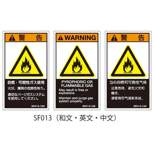 SFシリーズ PL警告ラベル SEMI規