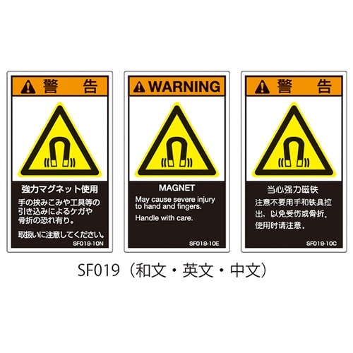 SFシリーズ PL警告ラベル SEMI規